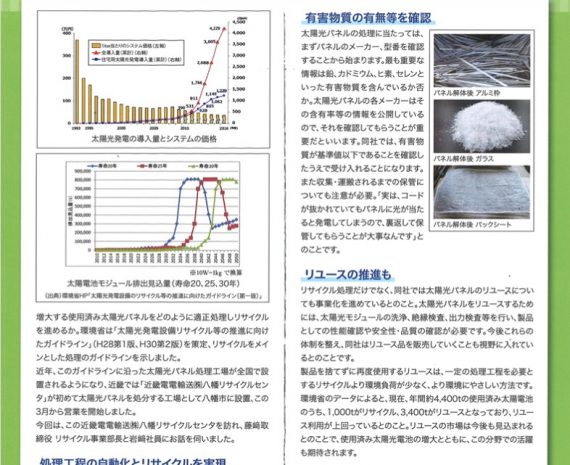 京都府産業廃棄物３Ｒ支援センター発行のニュースレター「３Ｒのススメ。」に当社が掲載されました！ イメージ