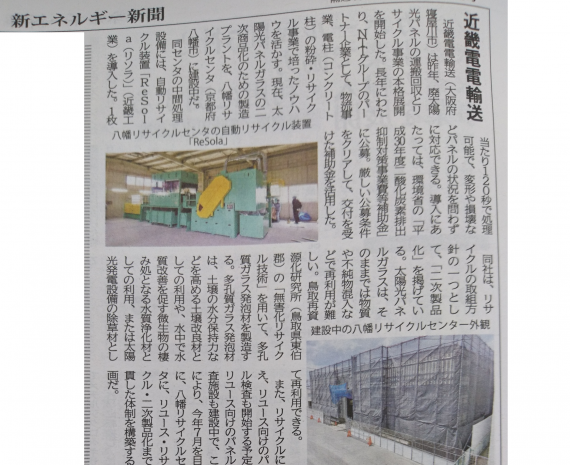 「新エネルギー新聞」に当社が掲載されました! イメージ