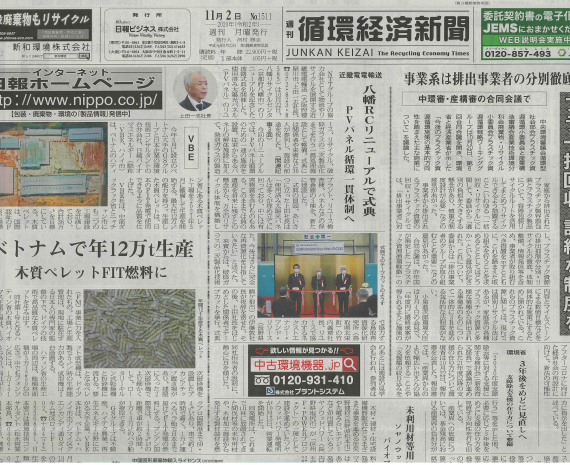 PVパネル循環一貫体制が循環経済新聞に掲載されました。 イメージ